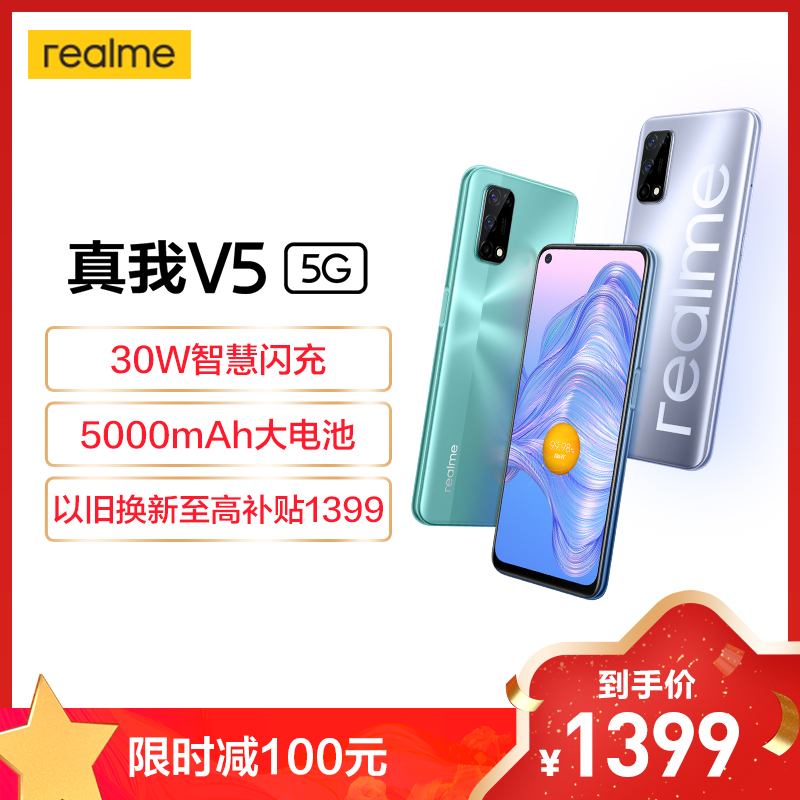 4800万广角四摄 90hz畅速屏 oppo提供售后支持视频介绍_realme 真我v