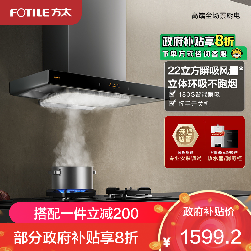 方太(FOTILE)EMC2A单油烟机欧式22m³/min*大风量家用触控式挥手智控立方环吸油烟机抽烟机抽油烟机