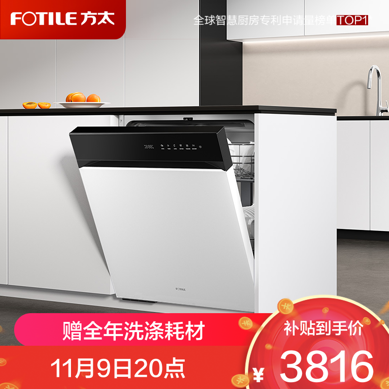 方太洗碗机JBCD7E-02 V系列嵌入式家用 19套大容量 独立蒸汽消杀 专利高能气泡洗 一级水效 白色