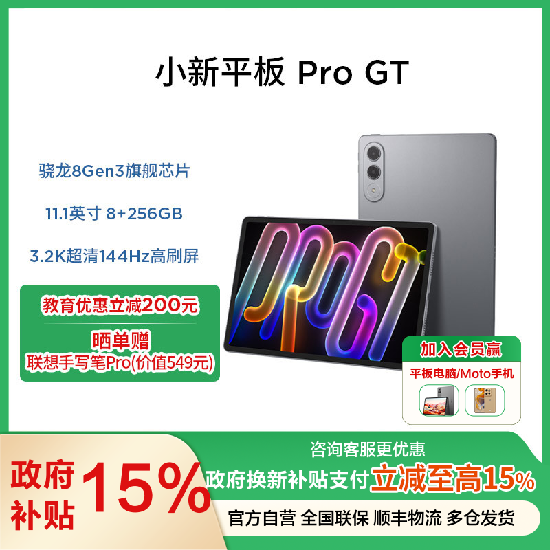联想小新平板 Pro GT 11.1英寸3.2K超清144Hz高刷屏 骁龙8Gen3旗舰芯片 AI平板电脑 超轻薄便携 8+256GB 浅海贝 影音游戏办公平板电脑