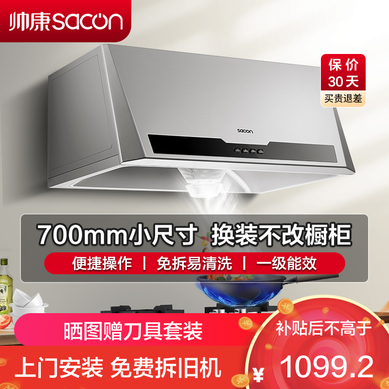帅康（sacon）中式 按键式 抽排油烟机M8303