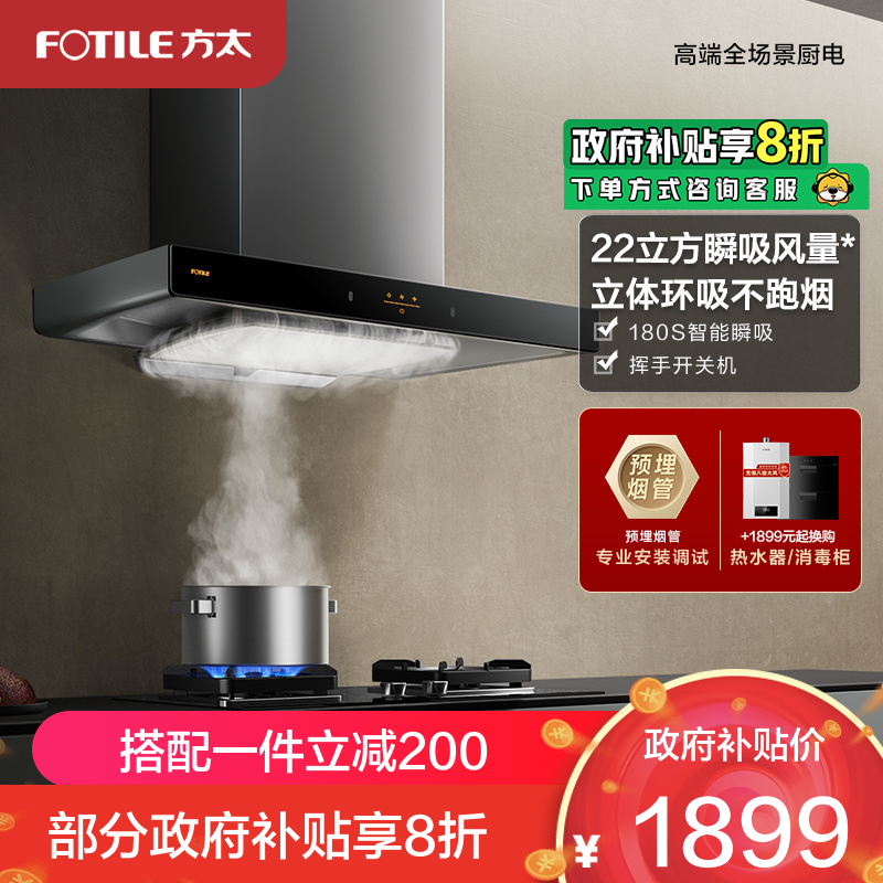 方太CXW-358-EMC2A排抽油烟机22立方瞬吸风量顶吸欧式吸油机电器家用厨房大功率吸力官方官方旗舰店