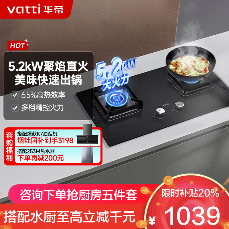华帝燃气灶JZT-i10073B
