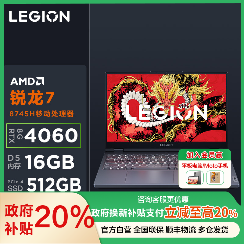 Legion R7000 AHP9GRER716G51211C(4060)