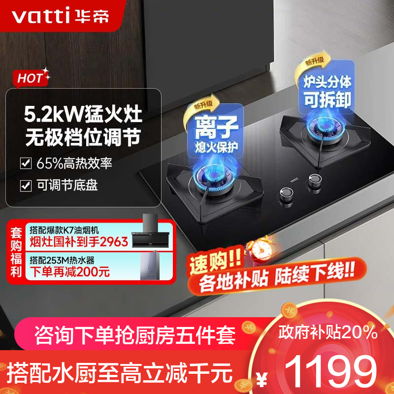 华帝燃气灶JZT-i10075B