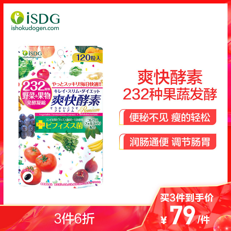 Isdg酵素 肠轻松 常轻快 Isdg日本进口调节肠道爽快酵素软胶囊232种植物果蔬酵素1粒 袋 价格图片品牌报价 苏宁易购isdg海外旗舰店
