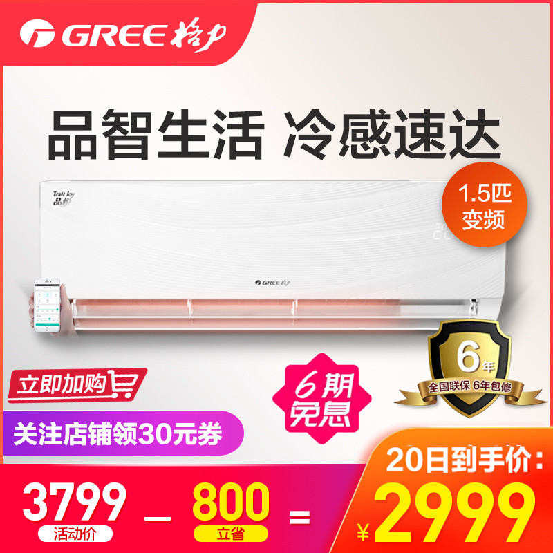 格力（GREE）变频 1.5匹 KFR-35GW/(35592)FNhAa-A1品悦 1级能效WIFI云控冷暖 挂机空调