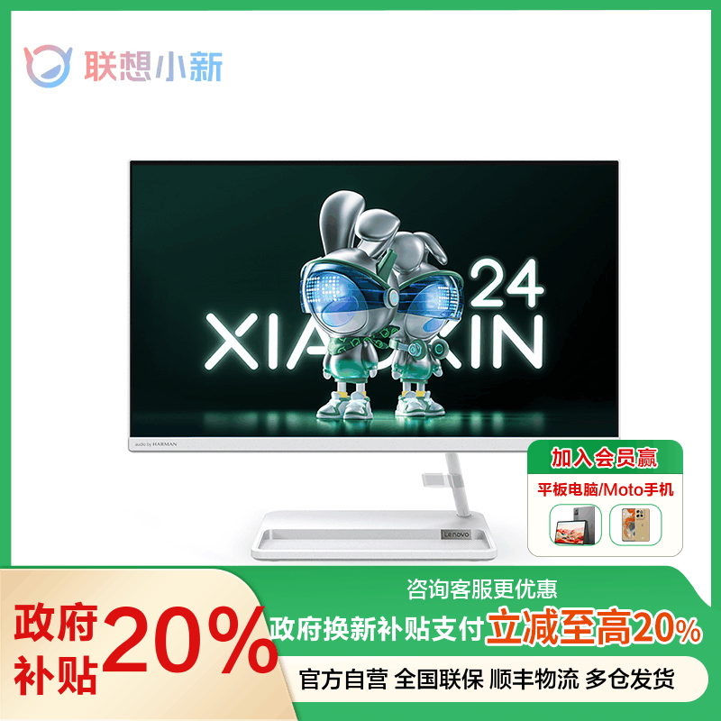 联想(Lenovo)小新24一体台式机电脑 23.8英寸大屏高清 家用办公网课学习台式电脑 商务高性能一体机(i5-12450H 16G 512GB SSD FHD屏幕)白色图片