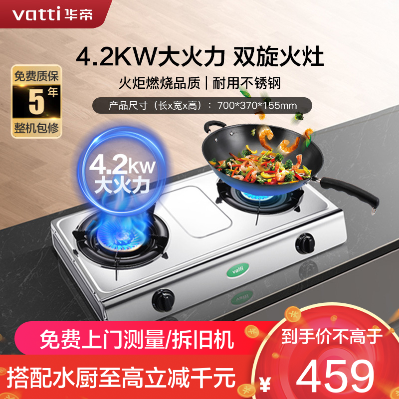 华帝燃气灶JZY-i10035A