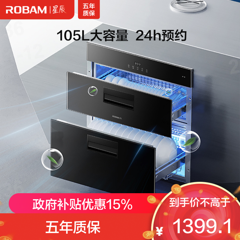 老板(Robam)[星辰系列]消毒柜嵌入式105L大容量动态立体24h预约臭氧+紫外消毒碗柜XB703A