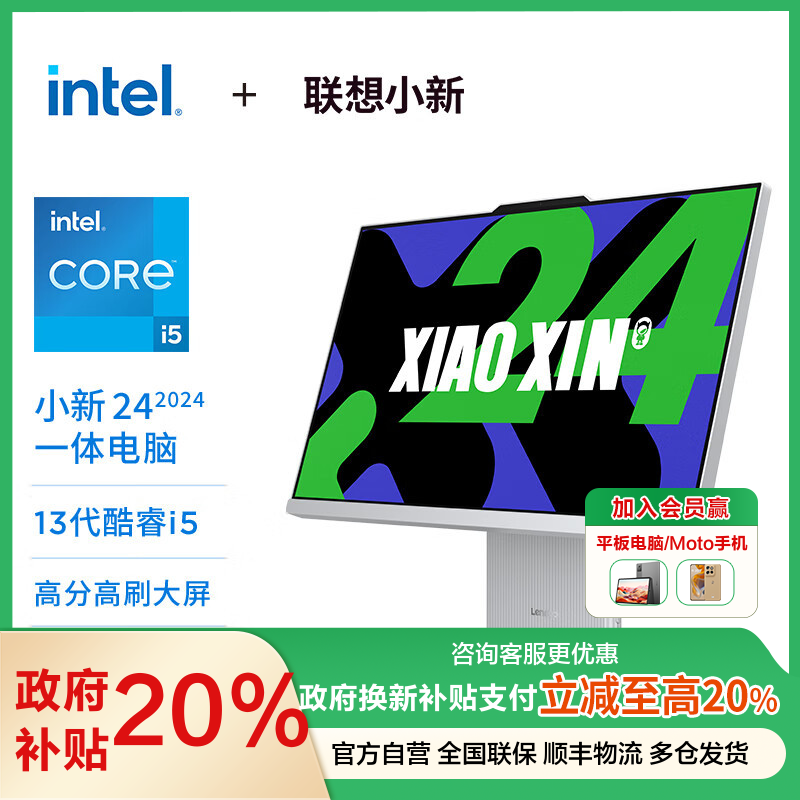 联想(Lenovo)小新一体台式机电脑24英寸(酷睿13代i5-13420H 16G 512G SSD 摄像头 win11 )深空
