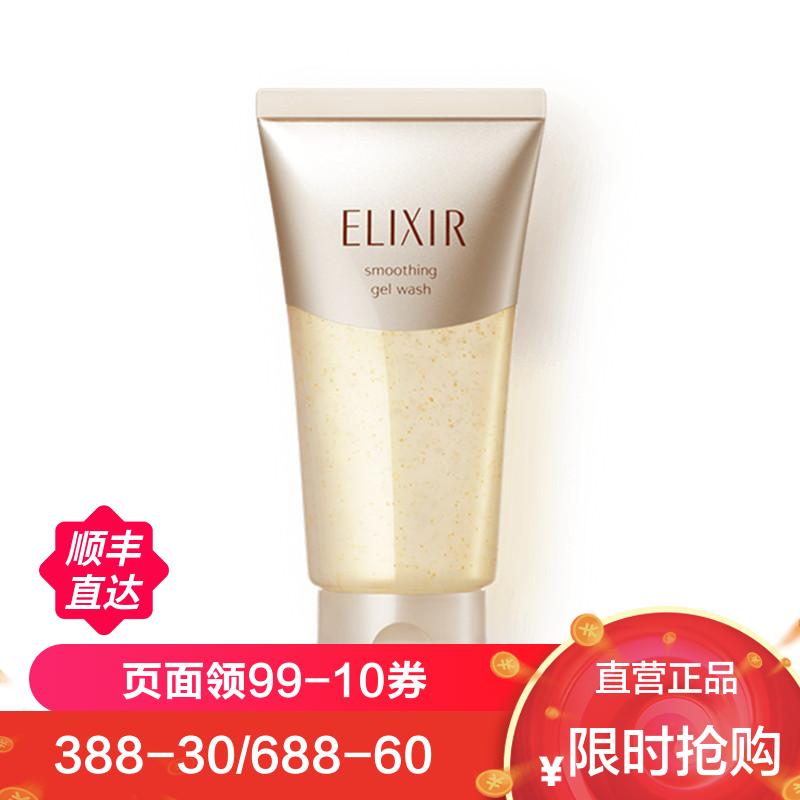 资生堂 elixir怡丽丝尔 优悦活颜去角质洁面啫喱洗面奶105g
