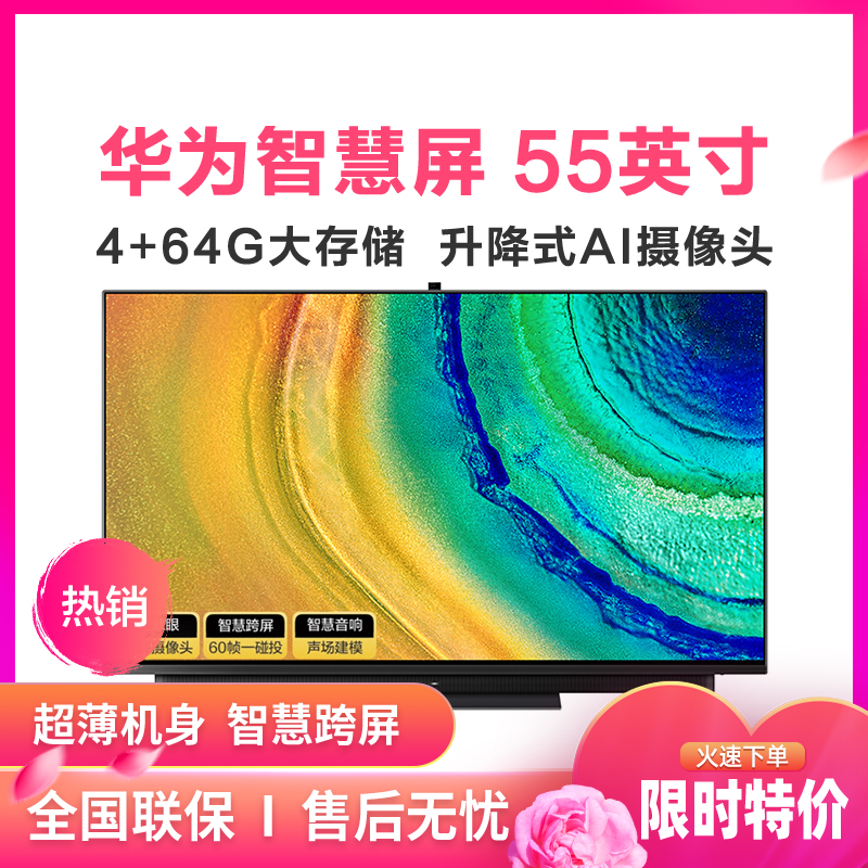 电视 4 64gb ai摄像头 智慧音响 v65底座版 hege-560视频介绍_华为