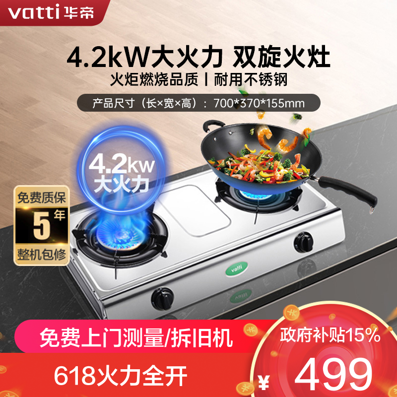华帝燃气灶JZT-i10035A