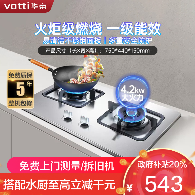 华帝燃气灶JZT-i10039A天然气