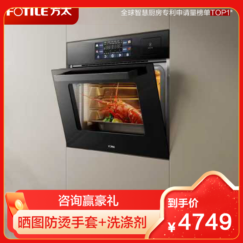 方太(FOTILE)方太(FOTILE)蒸烤箱一体机 嵌入式家用蒸烤炖*炸四合一 脱脂炸超大蒸汽 蒸箱烤箱02-E5S