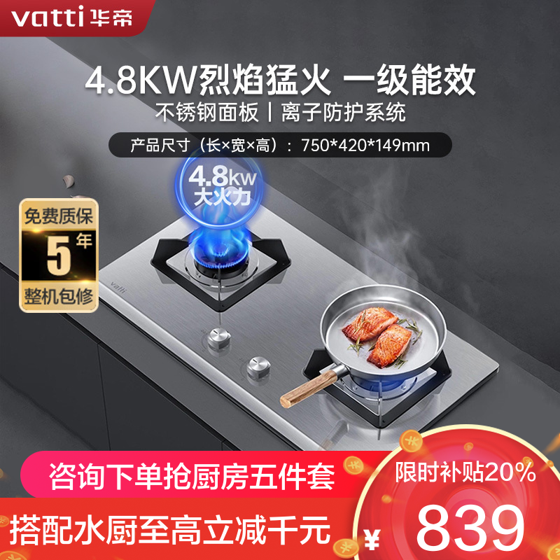 华帝燃气灶JZY-i10064A