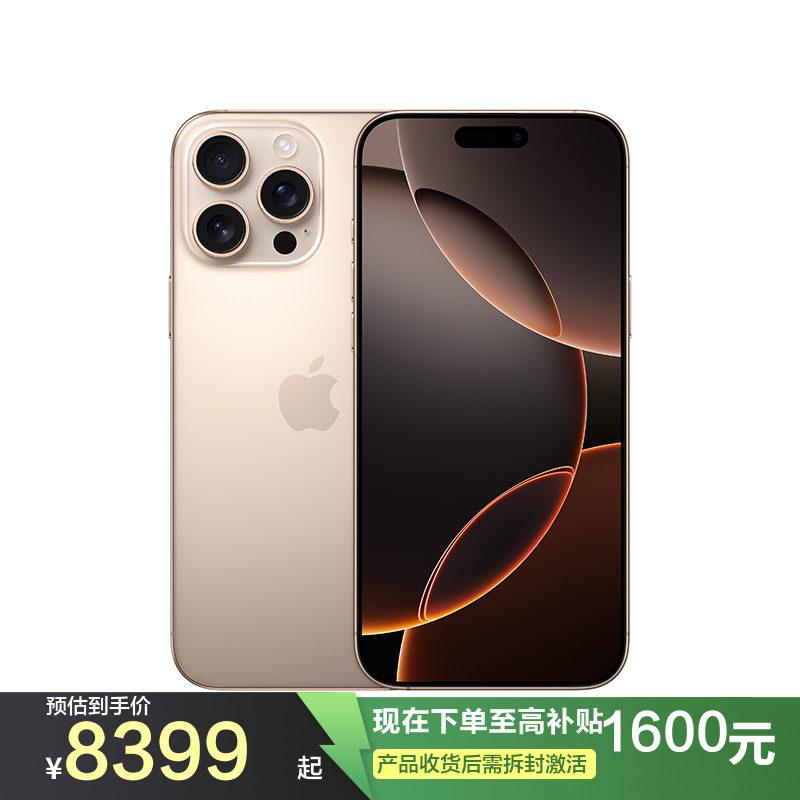 Apple iPhone 16 Pro Max 256G 沙漠色移动联通电信5G双卡双待手机
