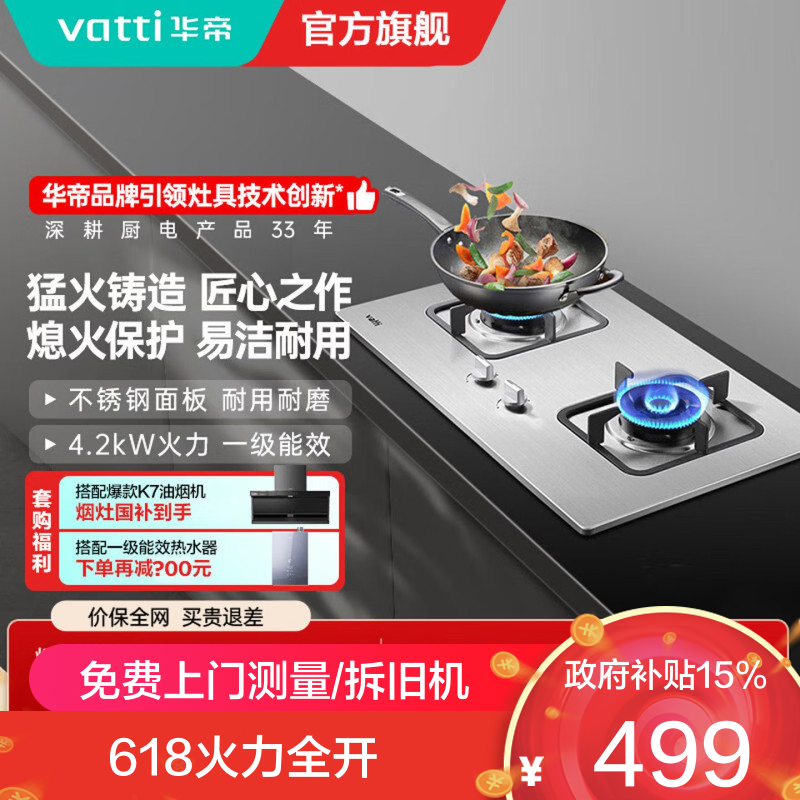 华帝燃气灶JZY-i10039A液化气