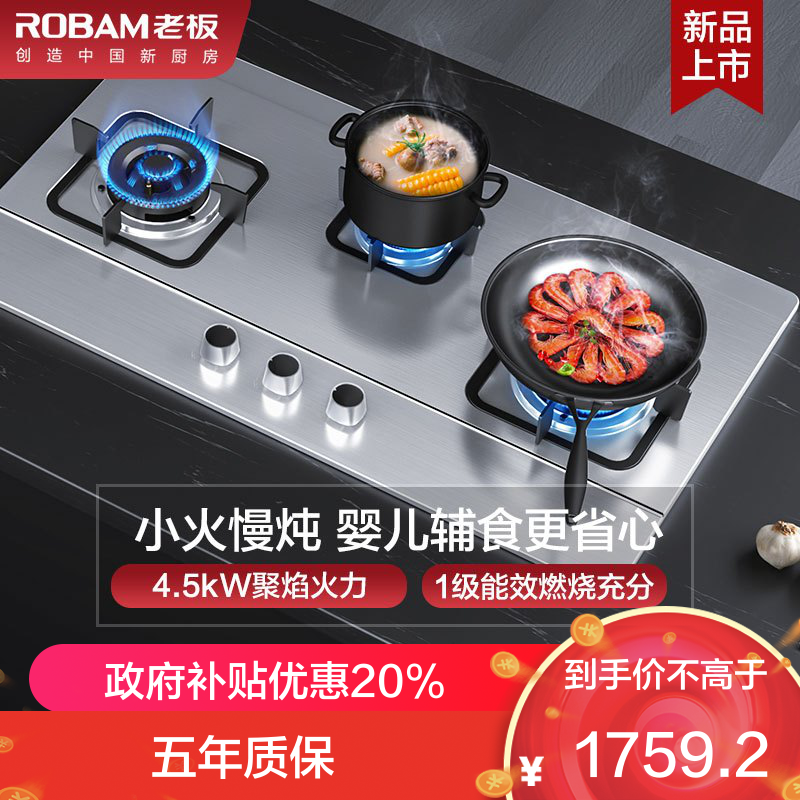 老板(ROBAM)燃气灶9G23T