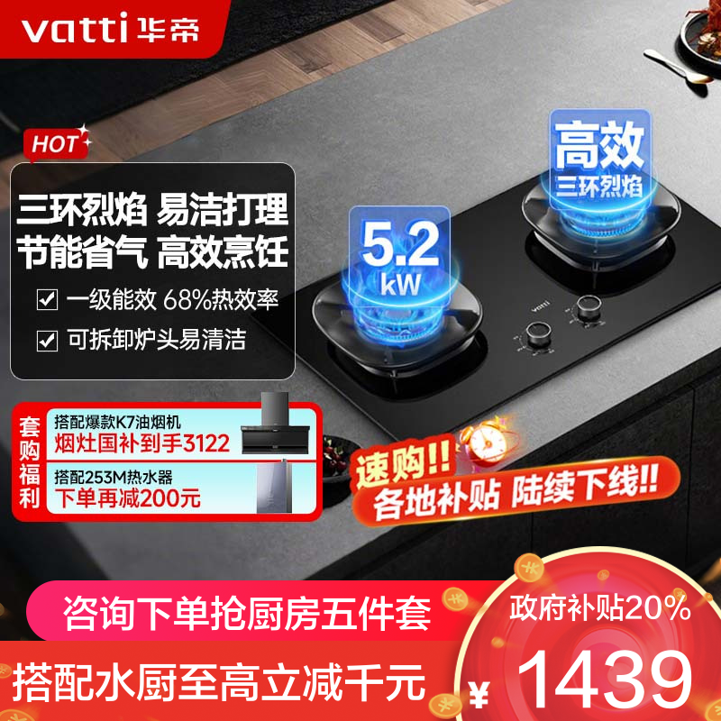 华帝燃气灶JZT-i10309