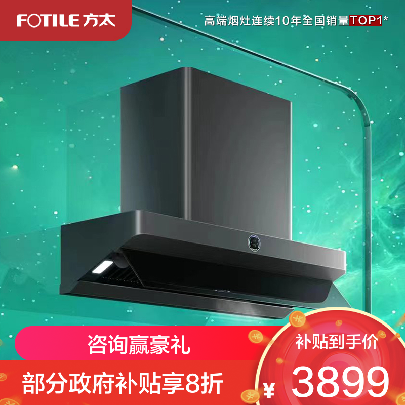 方太CXW-358-01-F2.i欧式顶吸式顶侧一体油烟机 24立方巡航风量 直流变频 家用厨房脱排油烟机