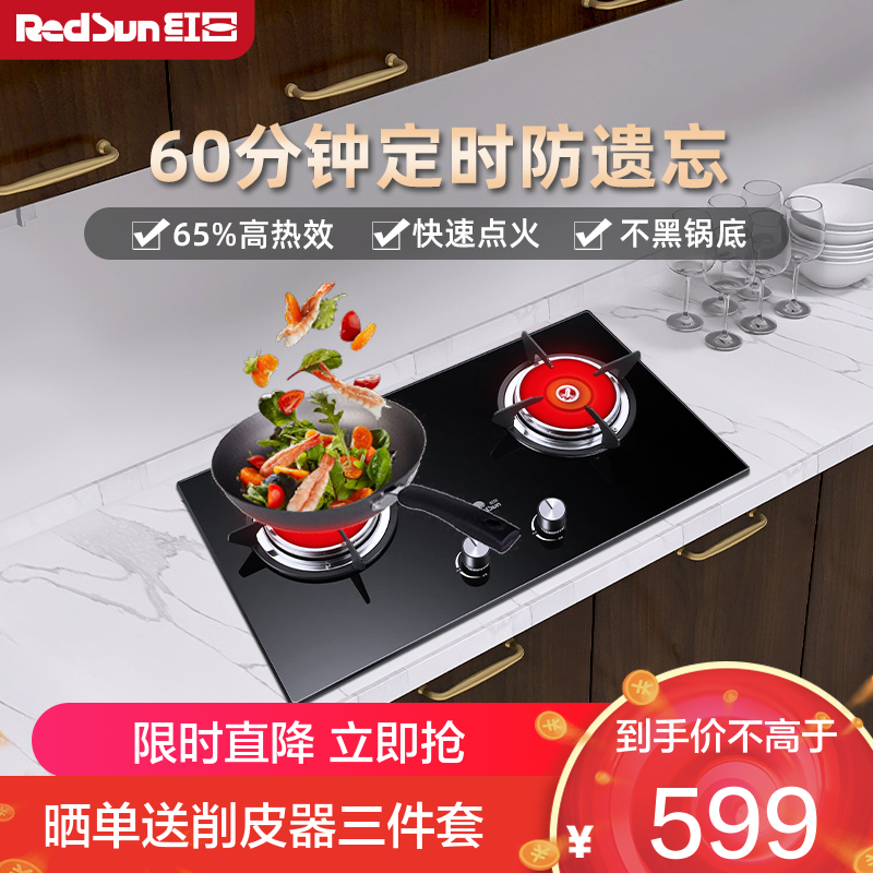 红日(RedSun)红外线灶燃气灶天然气液化气灶双灶家用台嵌两用固定防遗忘熄火保护蜂鸣提示玻璃面板EM208B 液化气