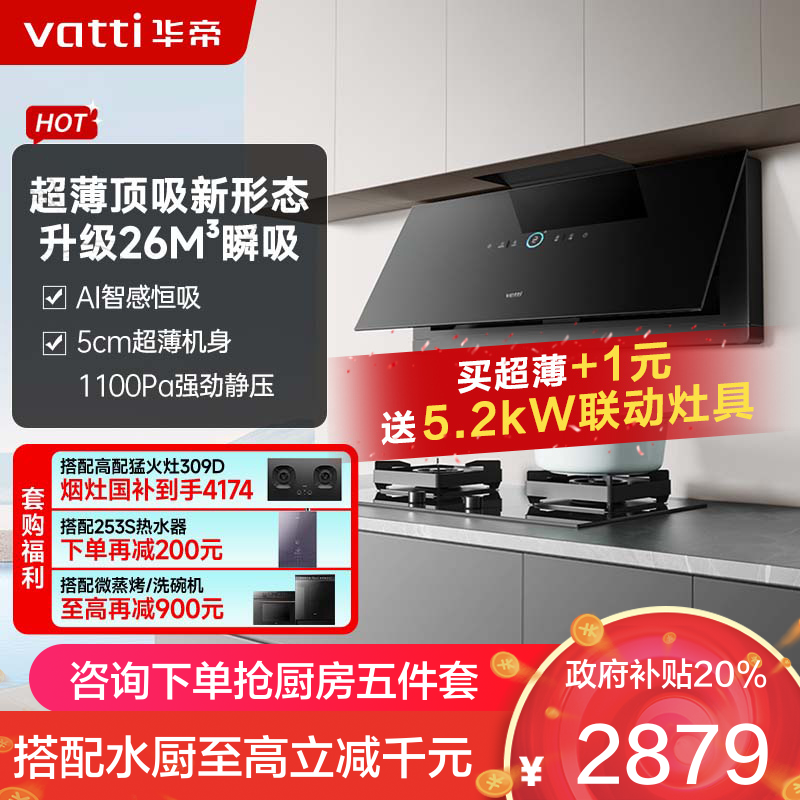 华帝油烟机i11X7M