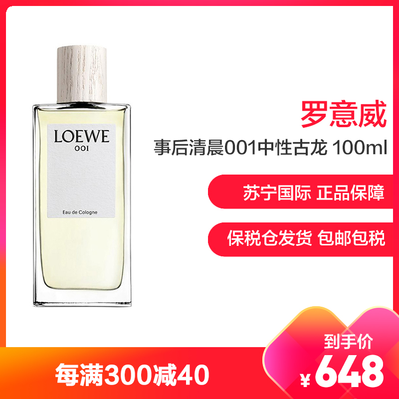 罗意威loewe事后清晨香氛001男士香水50mledp浓香破晓缠绵情侣对香