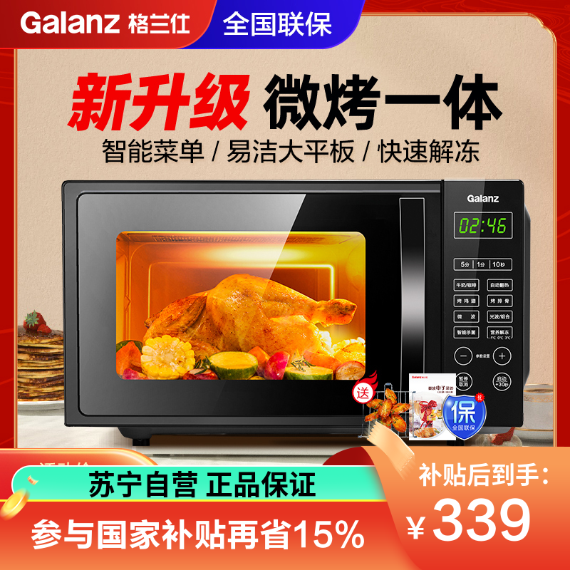 格兰仕微波炉光波炉烤箱一体机家用20升700瓦功率快速解冻定时预约智能菜单DG升级款T70TGDFZB3