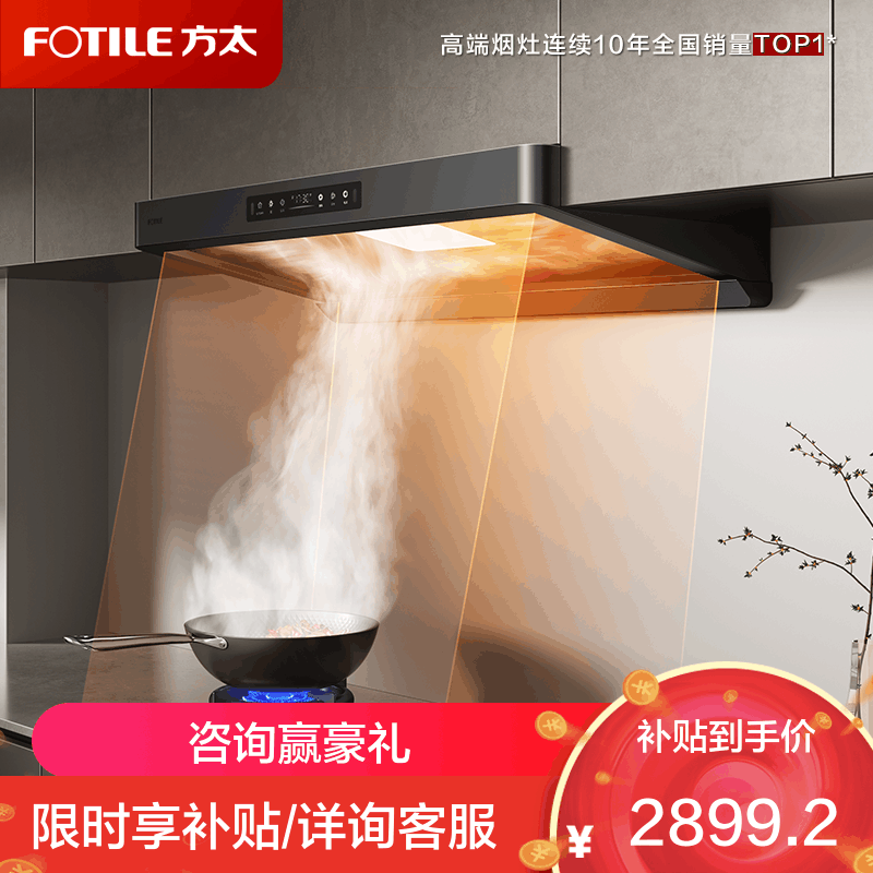 方太(FOTILE)新品欧式吸油烟机家用27大风量挥手智控智感净味顶吸式环隐速吸油烟机F5图片