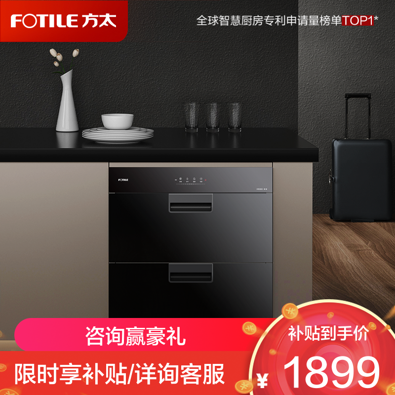 [焕新升级]方太消毒柜家用 嵌入式 消毒筷碗柜 100L双层大容量二星级紫外线消毒杀菌 ZTD100J-J51ES