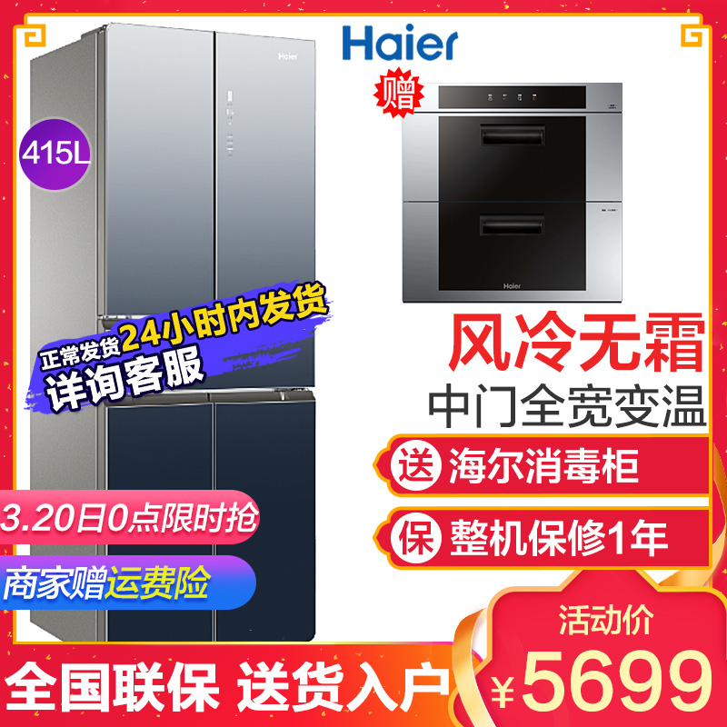 海尔（Haier）冰箱 风冷无霜 智能双变频 中字门全变温 WIFI物联网手机远程控制 BCD-415WDCEU1