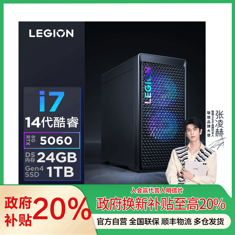 联想(Lenovo)拯救者刃7000K游戏主机台式电脑(14代i7-14650HX RTX5060 8G显卡 24G D5)国家补贴 畅玩三角洲图片