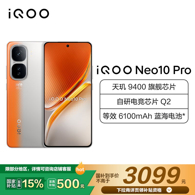 iQOO Neo10 Pro 拉力橙 16GB+512GB 全网通5G新品手机天玑9400旗舰芯片144Hz等效6100mAh蓝海电池拍照游戏学生电竞性能手机