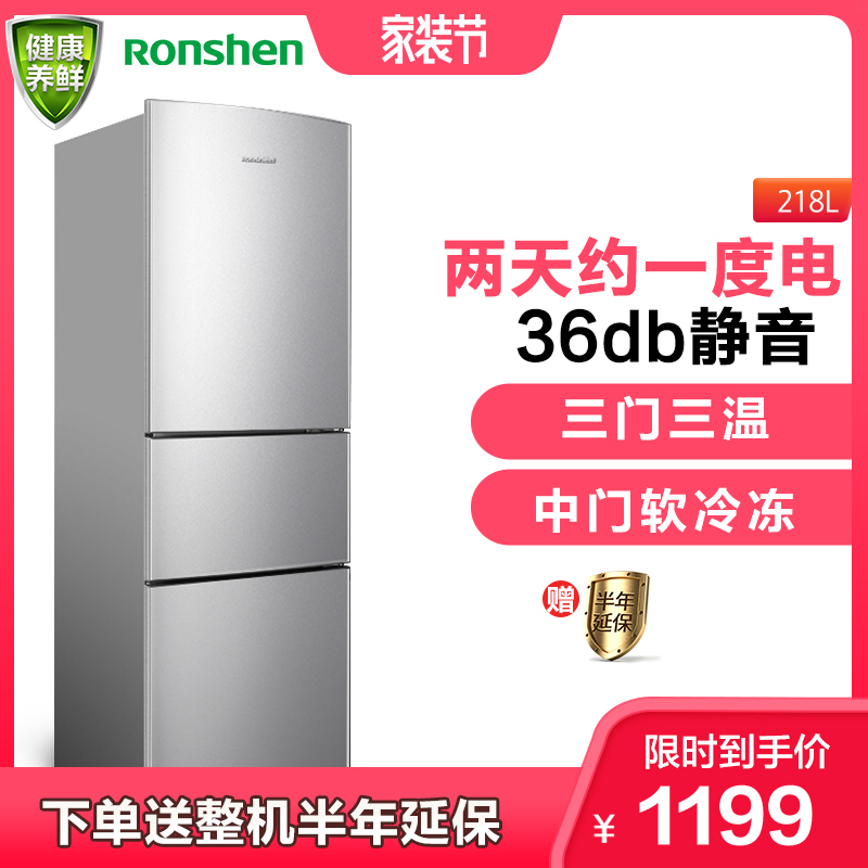 容声（Ronshen）BCD-218D11N 218升 三门三开门电冰箱 中门软冷冻 急速冷冻 家用节能静音（拉丝银）