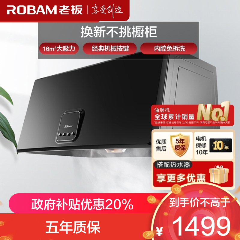 老板（ROBAM）中式黑色经典油烟机CXW-185-3009 性价比力荐