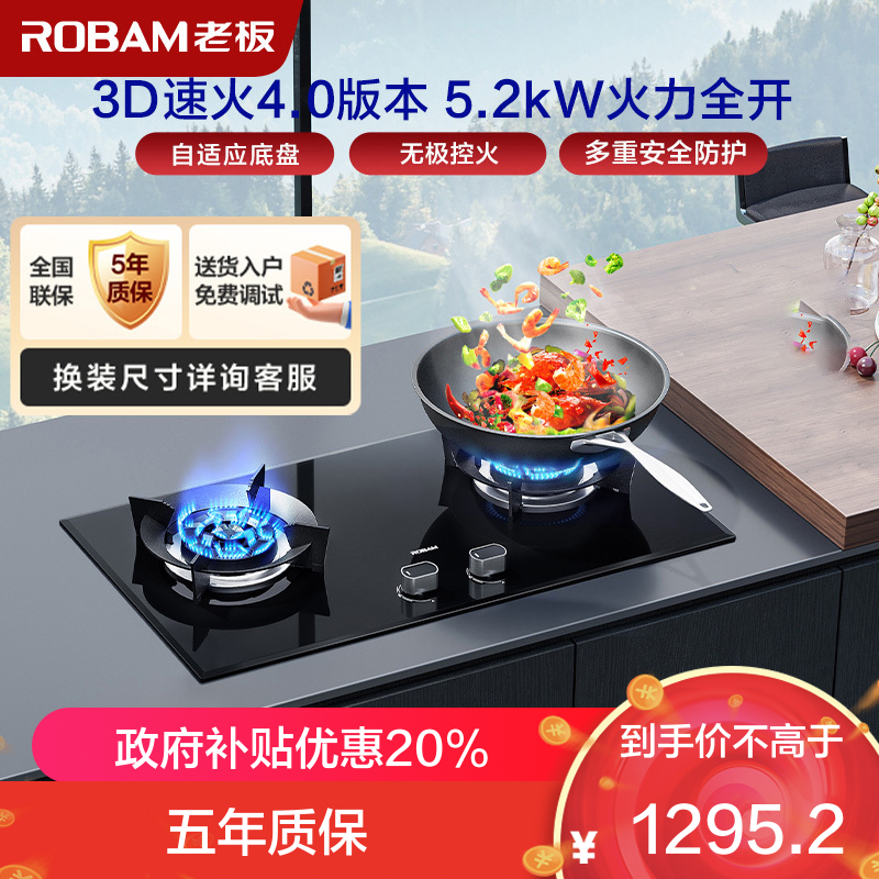 老板(Robam)5.2kW燃气灶自营双眼灶煤气灶单灶具嵌入式灶钢化玻璃熄火保护57B0X(天然气灶)