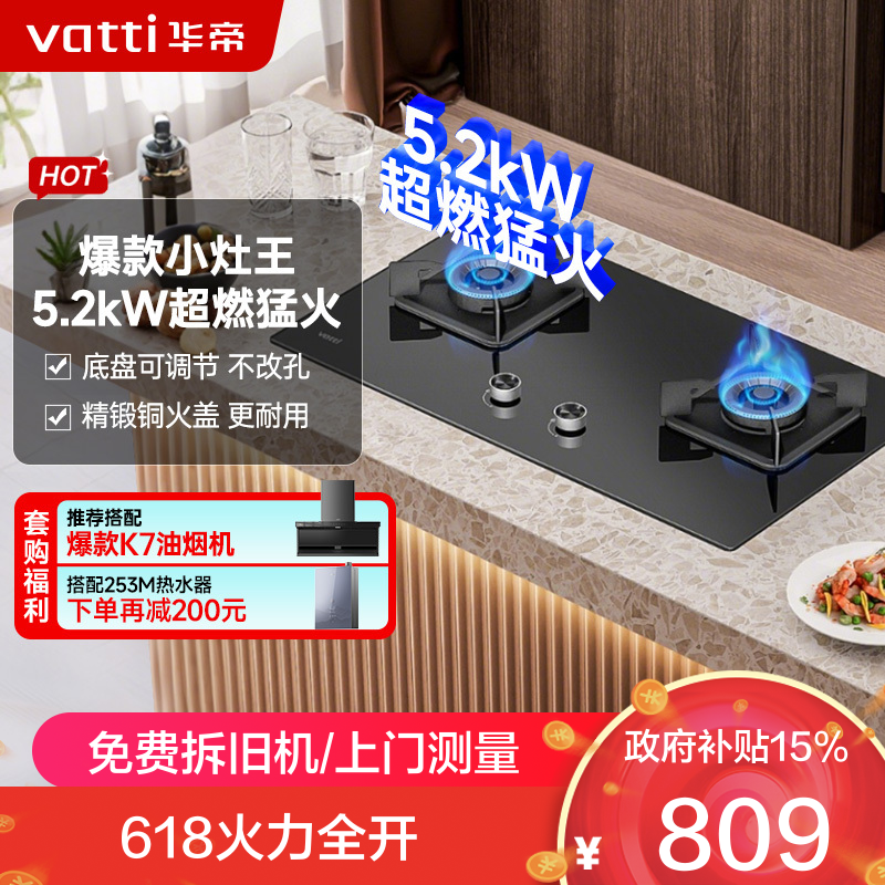华帝(vatti)5.2KW火力燃气灶i10071B天然气大火双眼灶厨房家用台嵌式可调节热电偶熄火保护