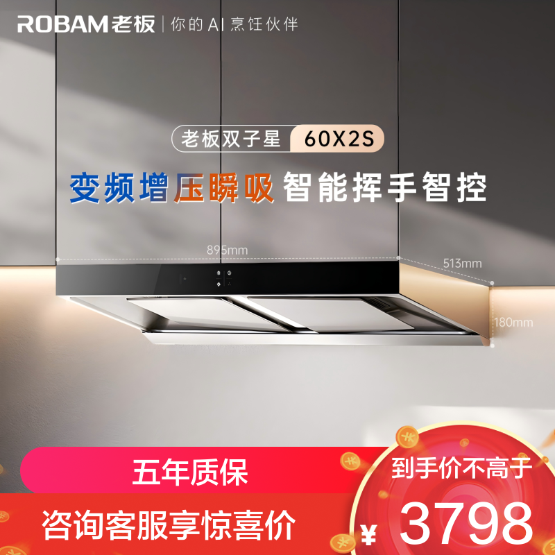 【变频新品】老板(ROBAM) 烟灶套装 CXW-260-60X2S+57B0X(天然气)