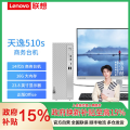 联想台式电脑天逸510S-08IRR I51440016G2560W-11Q