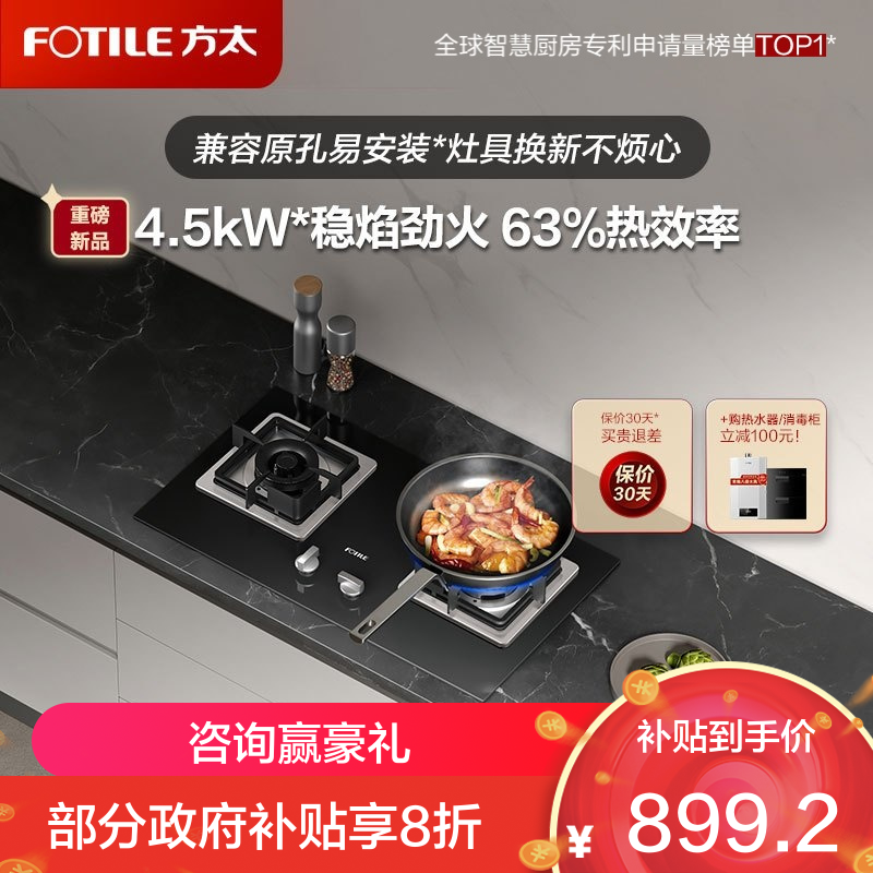 方太02-TH33B家用嵌入式猛火双灶具煤气灶 4.5kW*一级能效 换装不改孔
