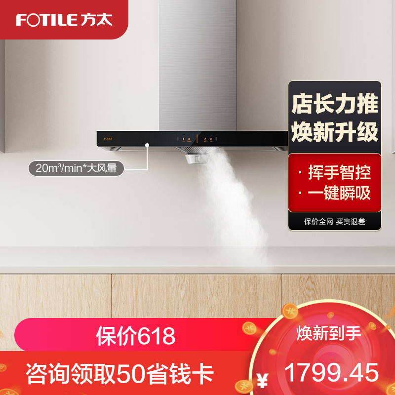 方太（FOTILE）20立方欧式抽吸排油烟机立体环吸新品大风量挥手厨房家用油烟机纯平触控高性价CXW-258-EH36H