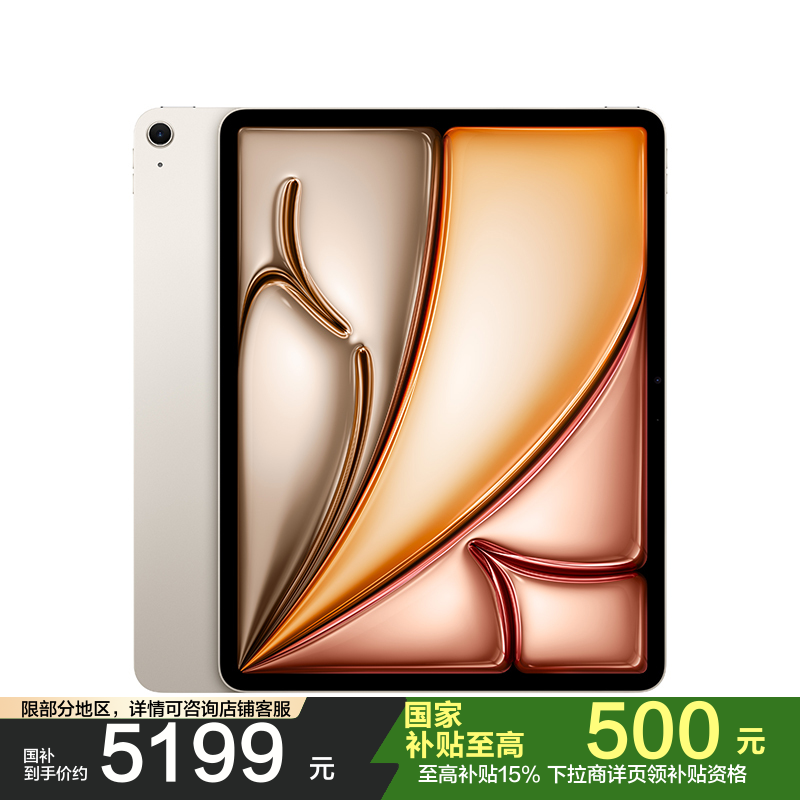 2025款 Apple iPad Air M3 WLAN版 13英寸 128GB 星光色