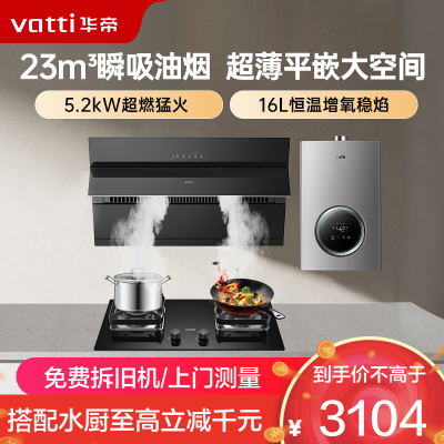 华帝(vatti) 欧式侧吸家用吸油烟机 小尺寸齐平橱柜 23风量大吸力抽油烟机一级能效11163T+105+12103