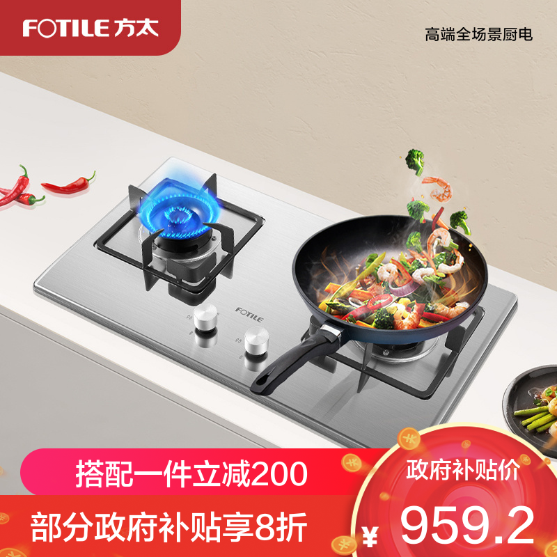 方太TH33G燃气灶双眼灶煤气灶单灶具燃气灶嵌入式灶煤气炉不锈钢灶台炉具炉灶带熄火保护