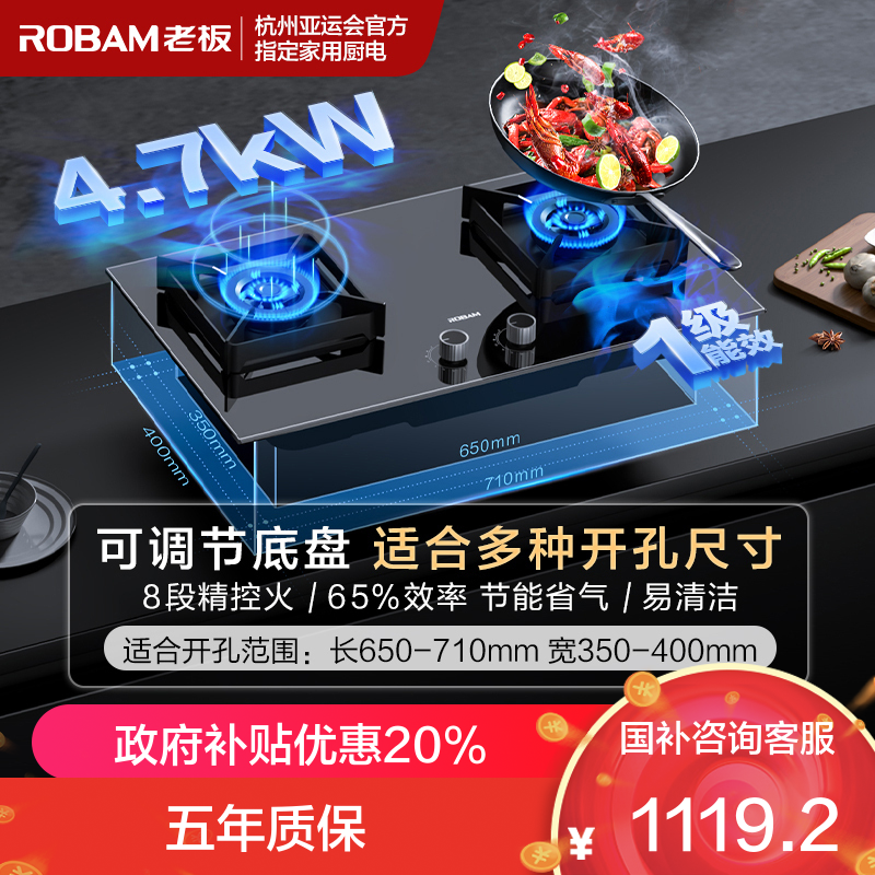老板(ROBAM)嵌入式家用燃气灶JZT-37B5X