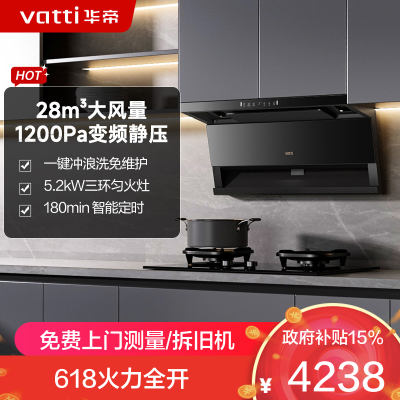 华帝(vatti)小飞翼Pro K9抽吸油烟机顶侧双吸 i111K9+i10507H超薄平嵌7字型28风量大吸力烟灶套装