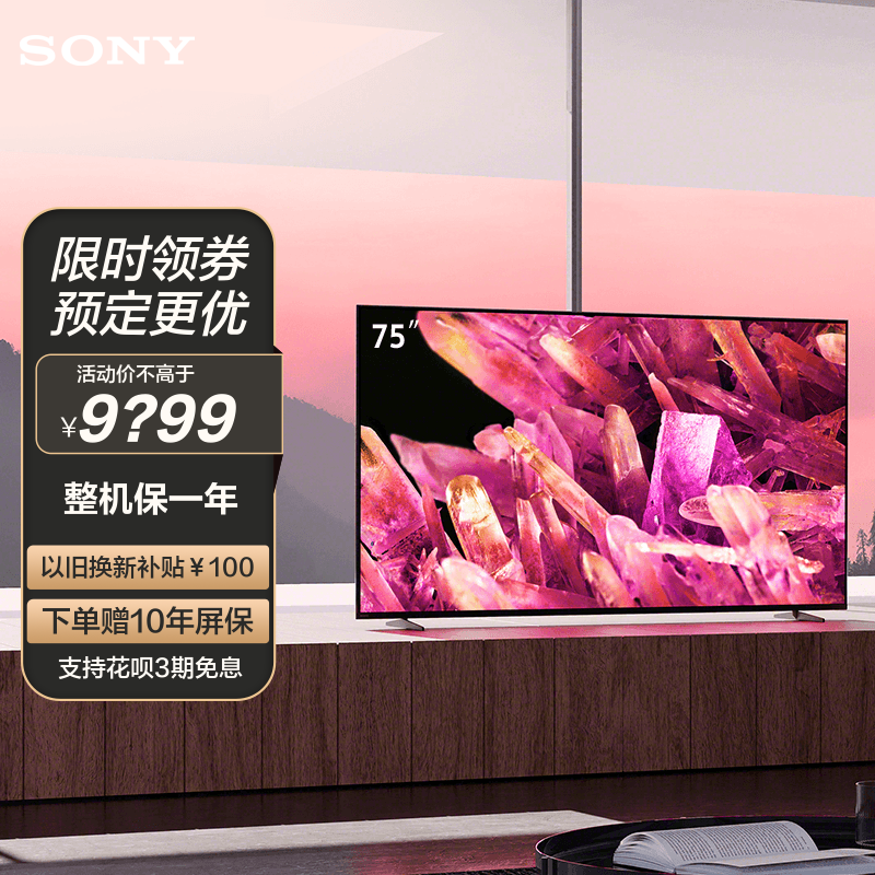 索尼(sony)xr-75x90k 22年新品 新一代游戏电视 4k超高清 120hz可变高