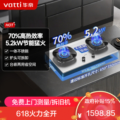 华帝(vatti)官方不锈钢灶具家用嵌入式可拆卸炉头70%热效率一级能效节能大火力双灶台燃气灶i10308A 天然气